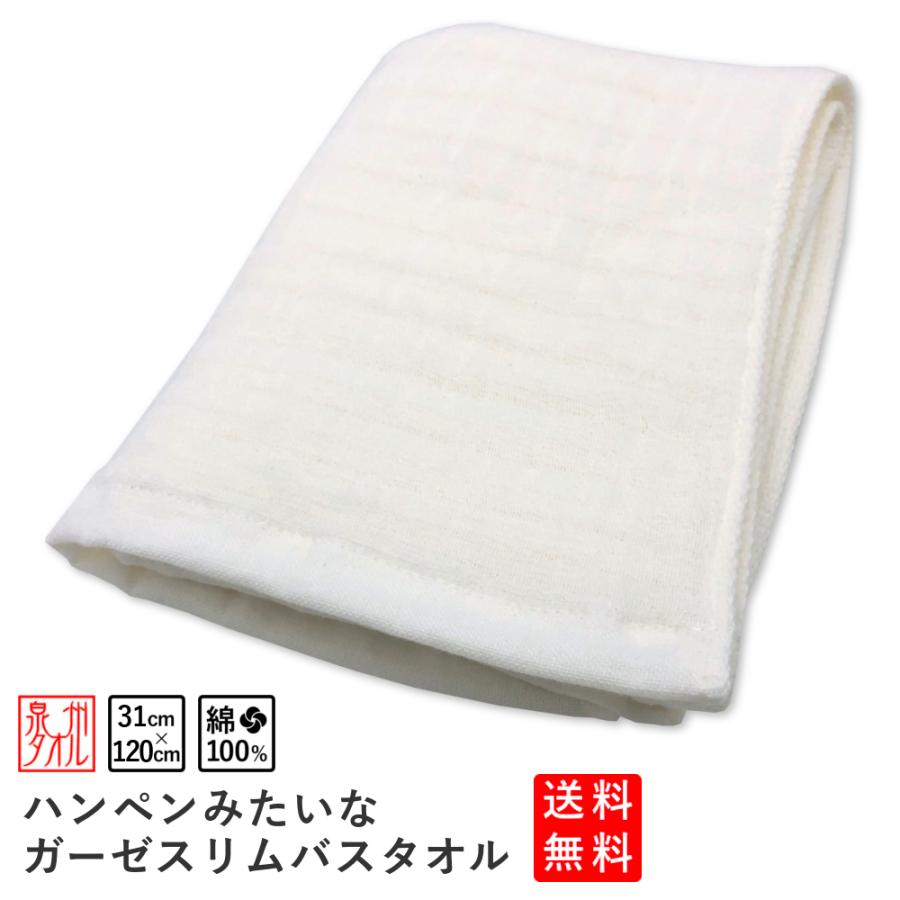 泉州タオル ハンペンみたいなガーゼスリムバスタオル C 9473 にこにこタオル 通販 Yahoo ショッピング