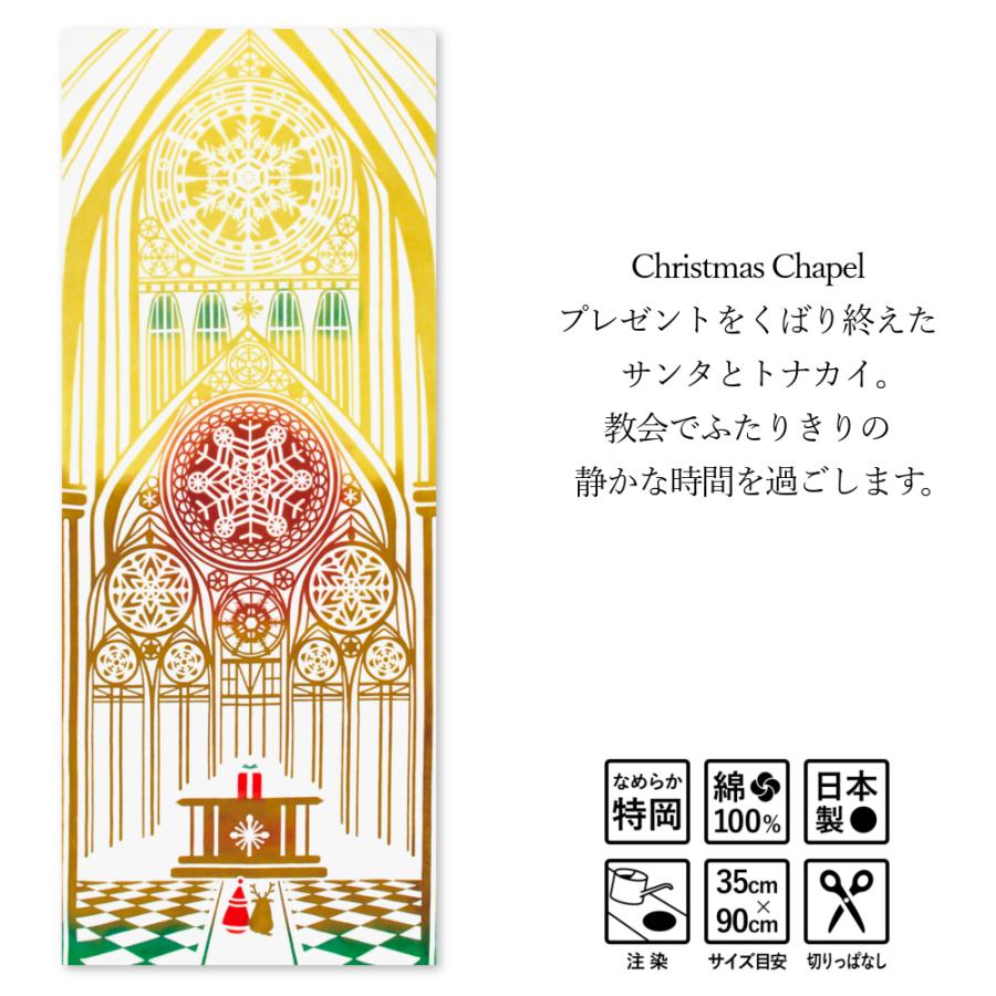 注染 てぬぐい クリスマス Christmas Chapel｜niko-towel｜02