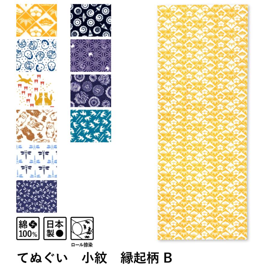 てぬぐい 小紋 縁起柄 B ほつれない加工可能 最適な価格