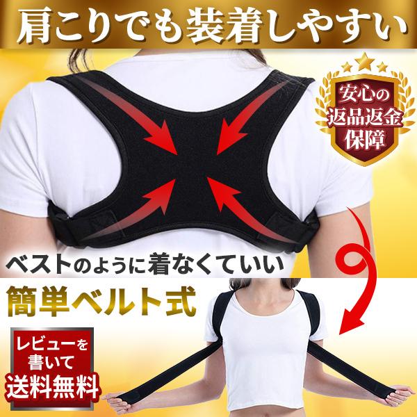 激安超特価 姿勢矯正 サポーター 子ども デスクワーク 猫背サポーター 巻き肩 簡単 肩こり