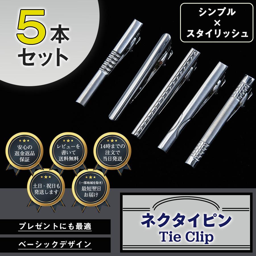 ネクタイピン セット タイピン 5本セット スーツ ビジネス 冠婚葬祭 入社式 法事 卒業式 入学式 結婚式 高校 Ag 240 ニコちゃん堂 通販 Yahoo ショッピング