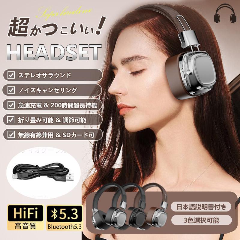 ヘッドホン イヤホン 新品 高級 高音質 輸入 ブラック プレミア 希少 レア 爆買 ワイヤレスヘッドホン Bluetooth5.3 HiFi高音質 クリア通話