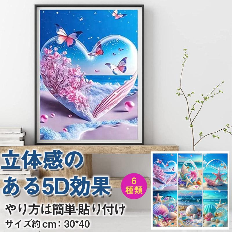 爆買 ダイヤモンドアート 初心者 キット海 ビーチ 刺繍 ビーズアート