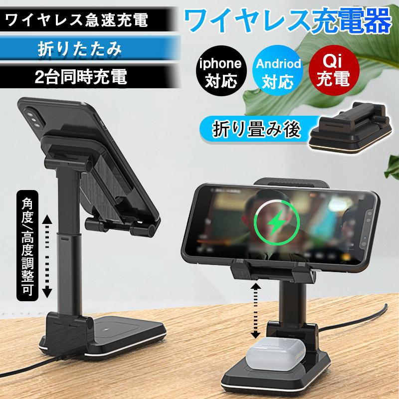 爆買 ワイヤレス充電器 QI 充電 スマホスタンド 折りたたみ 2台同時