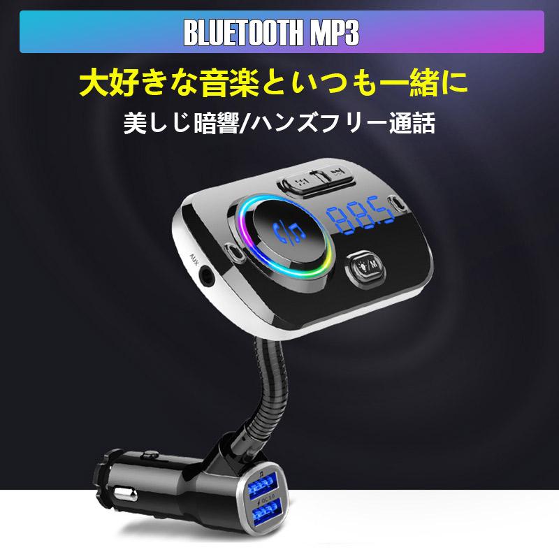 FMトランスミッター bluetooth 5.0 車 USB 充電 高音質 iphone
