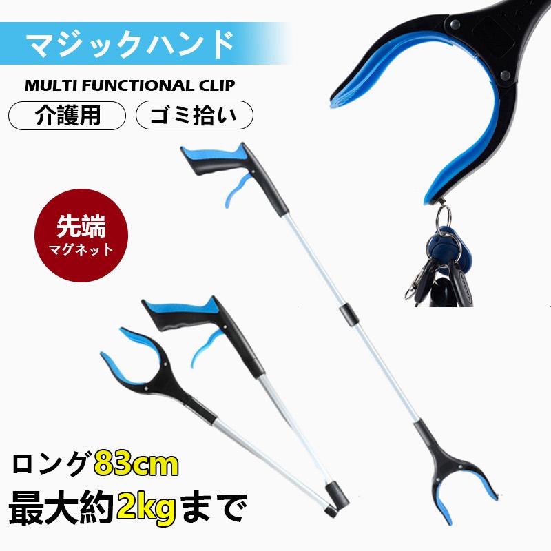 即納／ マジックハンド 介護 磁石付き お助け用ハンド ロング 曲がる