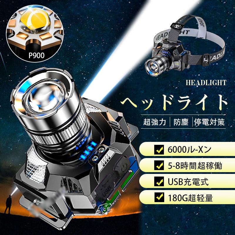 ヘッドライト ヘッドランプ 充電式 LED 6000ルーメン超高輝度 ヘッドライト ヘッドランプ 充電式 LED 6000ルーメン超高輝度