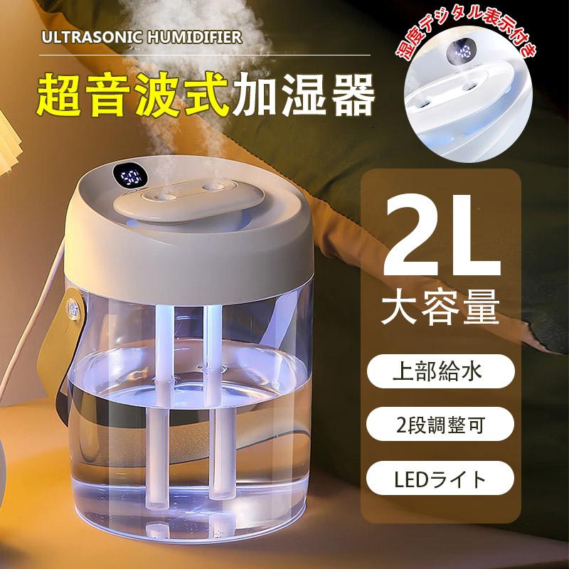 爆買 加湿器 大容量 2L スチーム式 超音波式 小型 湿度表示 空気浄化