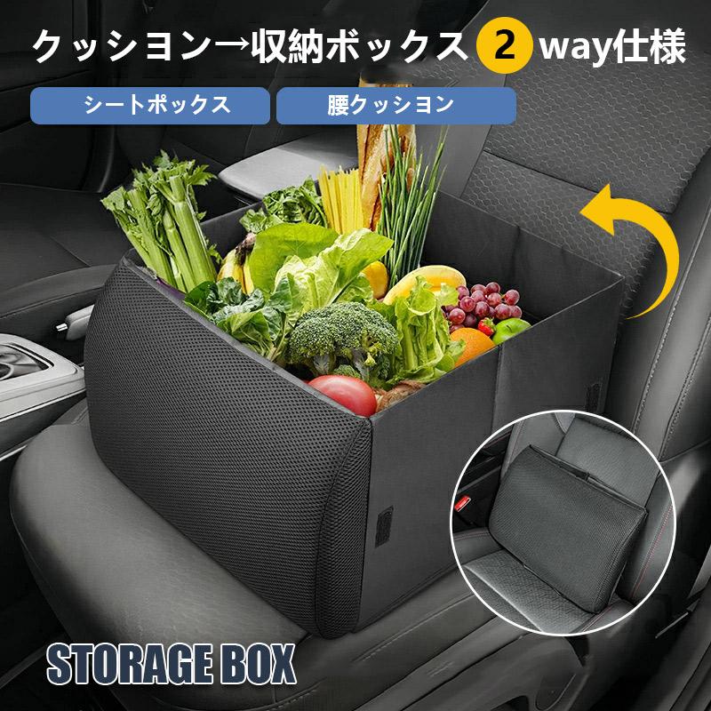 即納／ シートボックス 腰クッション カゴ 2way 収納ボックス 背もたれ