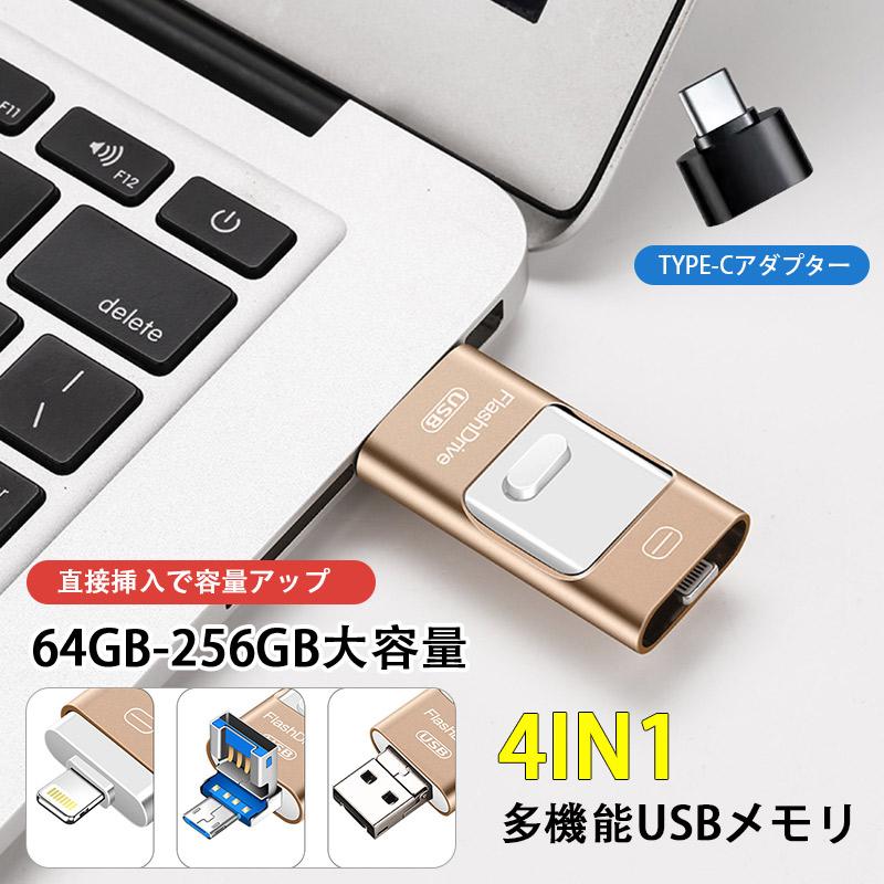 USBメモリ 64GB 128GB 258GB 大容量 バックアップ 4in1  Type-C lightning スマホ用 データ 容量拡張 携帯用｜NIKOLOVE STORE