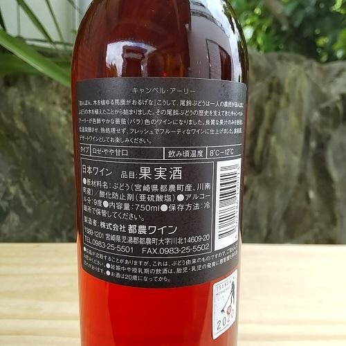 都農ワイン つのわいん キャンベル・アーリー ロゼ 2024 750ml やや