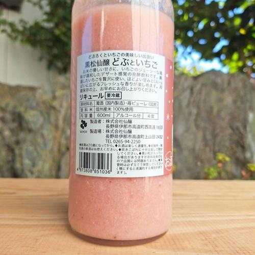 黒松仙醸 どぶといちご DOBUTOICHIGO リキュール 600ml 数量限定