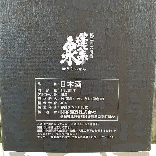 蓬莱泉 日本酒 ほうらいせん 吟 ぎん 純米大吟醸 1800ml 奥三河の清酒