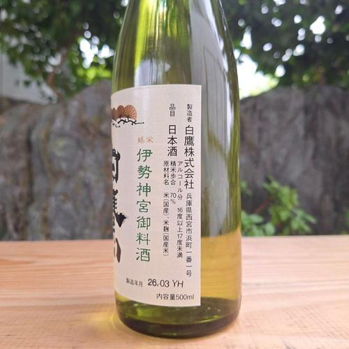 白鷹 はくたか 特別純米酒 山田錦100% 神宮御料酒ラベル 500ml 伊勢
