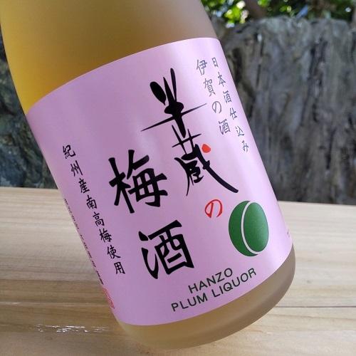 半蔵 梅酒 720ml 大田酒造 三重県 伊賀市 三重のリキュール