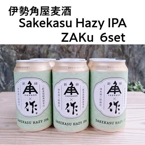 伊勢角屋麦酒 イセカド クラフトビール 作 缶 ざく sake kasu 6本