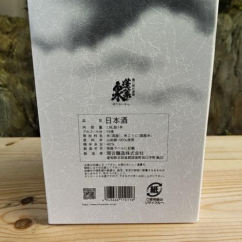 純米大吟醸 蓬莱泉　空 奥三河の清酒 蓬莱泉 ギフト プレゼント 清酒 純米大吟醸 空 清酒が入ったセット