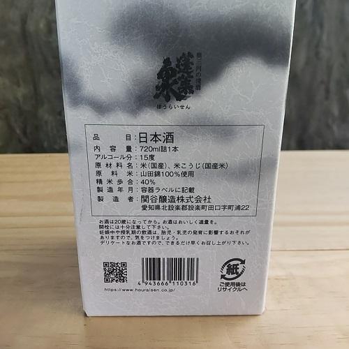 蓬莱泉 日本酒 ほうらいせん 空 摩訶 くう まか 純米大吟醸 720ml 化粧