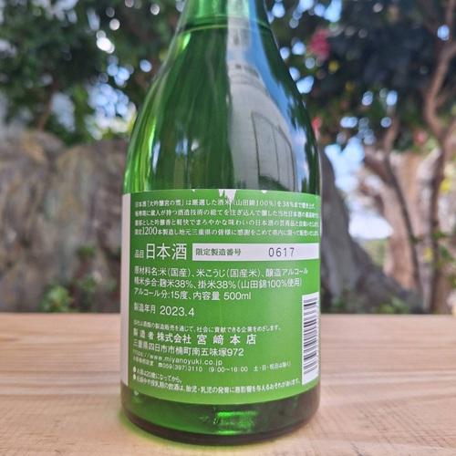宮の雪 日本酒 みやのゆき 大吟醸 県内限定酒 山田錦100％ 500ml 1200
