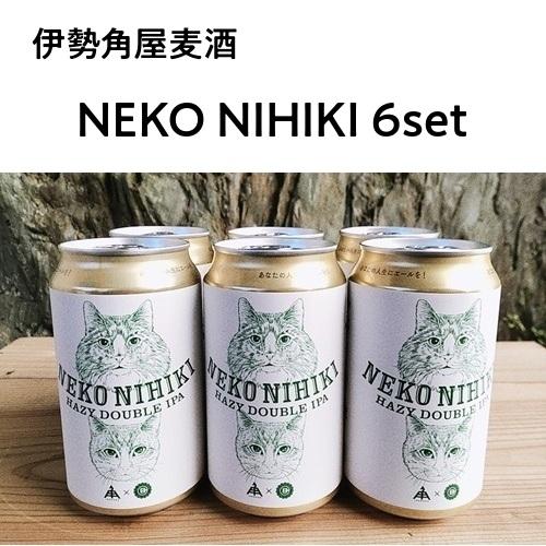 伊勢角屋麦酒 イセカド クラフトビール ねこにひき Neko Nihiki 6缶