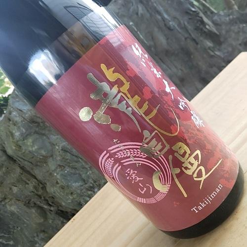 瀧自慢 日本酒 純米大吟醸 愛山 あいやま 1800ml 瀧自慢酒造 たきじまん 三重県 名張市｜nikoma-mie｜02