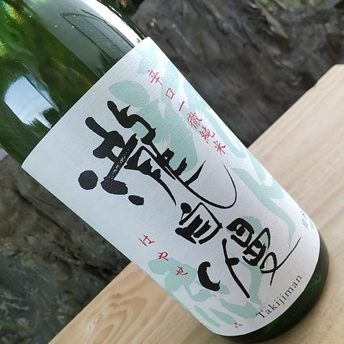 瀧自慢 日本酒 純米酒 滝水流 はやせ 1800ml 伊勢志摩サミット 晩餐会 食中酒 瀧自慢酒造 たきじまん 三重県 名張市｜nikoma-mie｜02