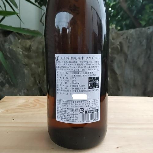 天下錦 日本酒 特別純米酒 ひやおろし 火入 てんかにしき 1800ml 福持酒造場 秋酒 秋上がり 三重県 名張市｜nikoma-mie｜03