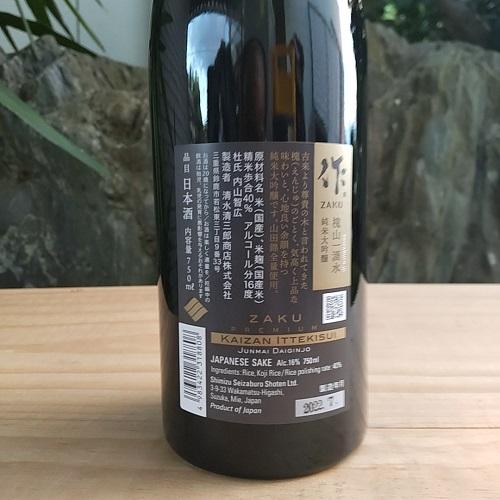 作 プレミアム 槐山一滴水 純米大吟醸 日本酒 ざく かいざんいってきすい ZAKU KAIZAN ITTEKISUI 750ml 清水清三郎商店 鈴鹿 三重県｜nikoma-mie｜03