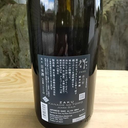 作 奏乃智 純米吟醸 日本酒 ざく かなでのとも ZAKU KANADE NO TOMO