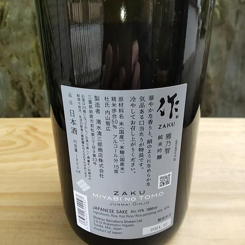【三重の酒】ZAKU MIYABI NO TOMO & Nero 1800ml 三重の酒】ZAKU MIYABI NO TOMO & Nero 1800ml - メルカリ