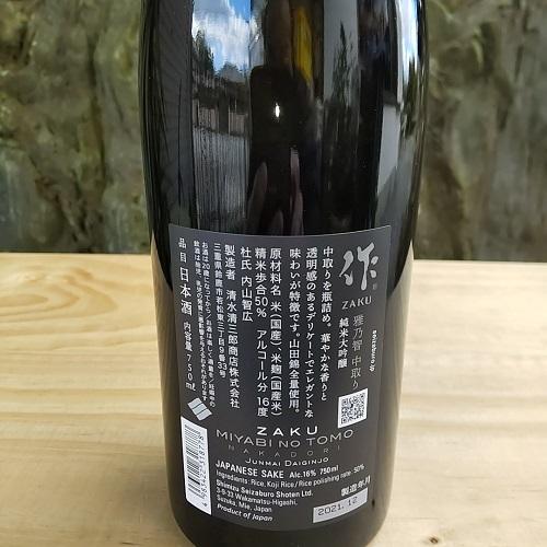 作 雅乃智 中取り 純米大吟醸 日本酒 ざく みやびのとも なかどり ZAKU MIYABI NO TOMO NAKADORI 750ml 清水清三郎商店 鈴鹿 三重県 新ラベル｜nikoma-mie｜03