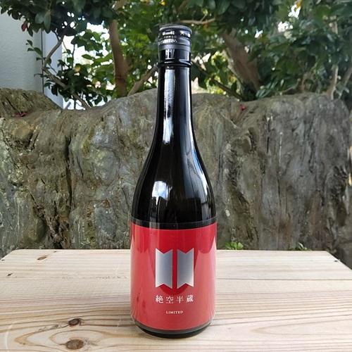 半蔵 日本酒 絶空半蔵 ぜっくうはんぞう 木桶仕込み 純米大吟醸 神の穂