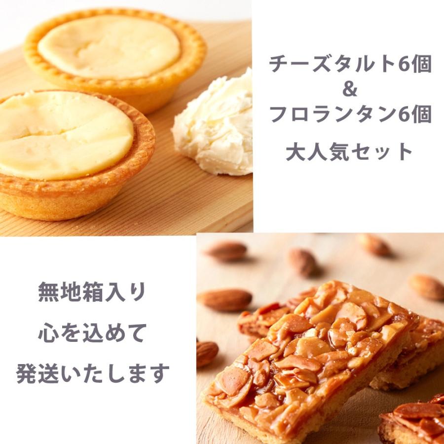送料無料 訳あり スイーツ チーズタルト 6個 フロランタン6個 セット 手土産 チーズケーキ わけあり 人気 激安 おかし Seweets Set05 にこまーる 通販 Yahoo ショッピング