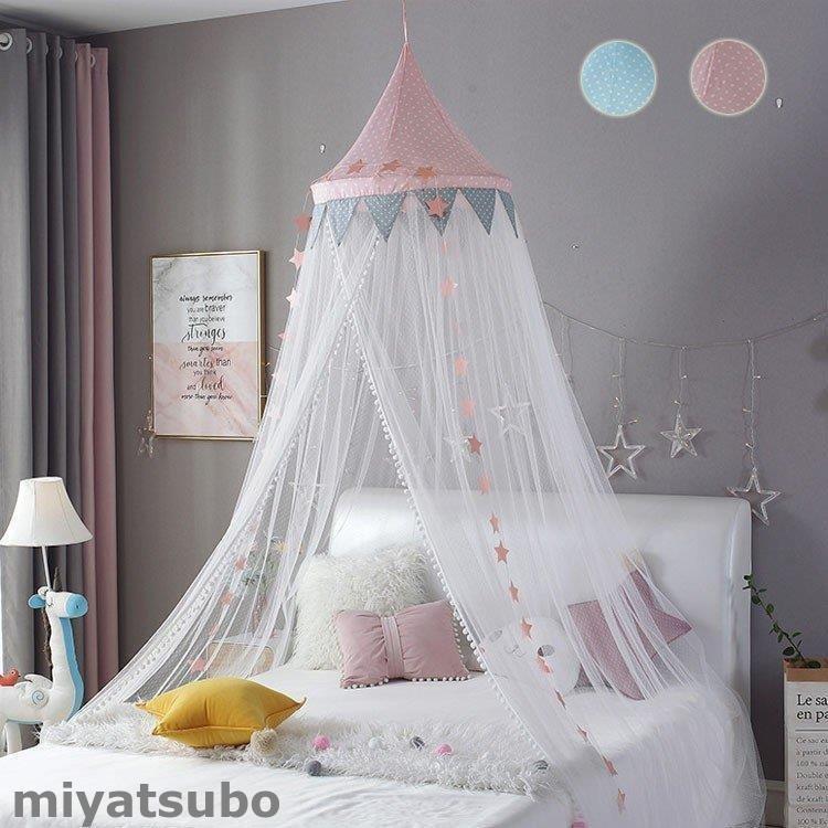 蚊帳 天蓋 モスキートネット 子供用 1cmベッド対応 天蓋ベッド風 ベビーレースネット 防蚊 大幅値下げランキング 可愛い お姫様 子供部屋 吊り下げ 円形蚊帳