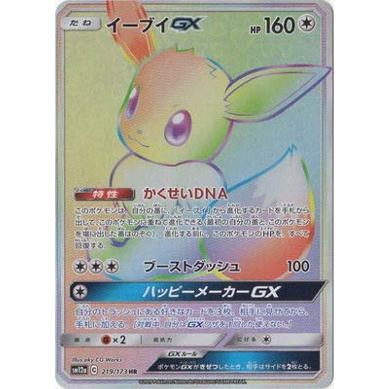 人気商品 ポケモンカードゲーム Hr イーブイgx Pk Sm12a 219 その他テレビ アニメ キャラクターグッズ Www We Job Com