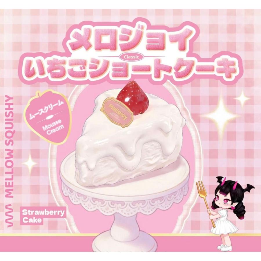 メロジョイ　メロロマンス　大切　いちごショートケーキ　スライス　2個セット‼️ メロジョイスクイーズ Mellojoyいちごショートケーキ スライス