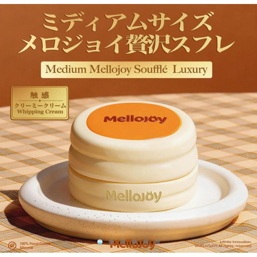 メロジョイ　Mellojoy スフレ　クリーミークリーム メロジョイスクイーズ Mellojoyスフレ クリーミークリーム Mサイズ