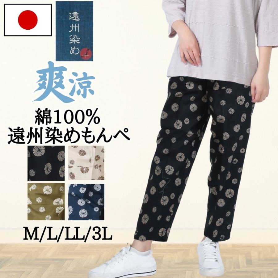もんぺ 日本製 綿100% 遠州染め パンツ レディース 夏 涼しい ズボン