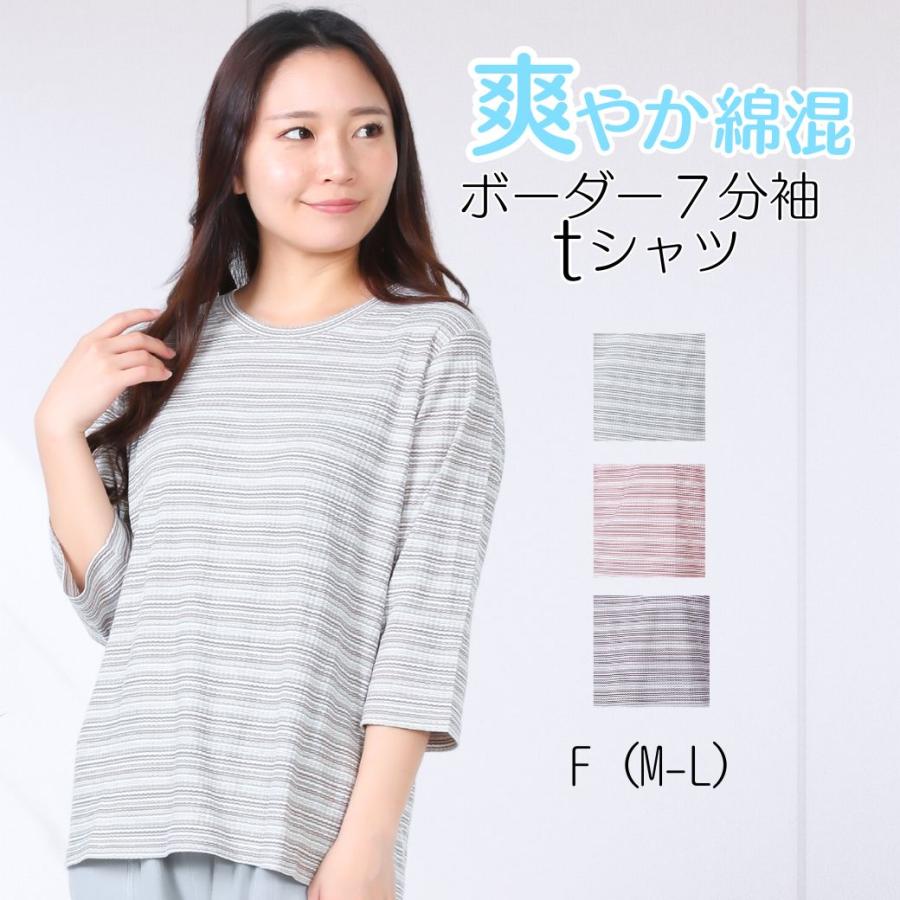シニアファッション ボーダーTシャツ レディース 7分袖 綿混 シニア 60