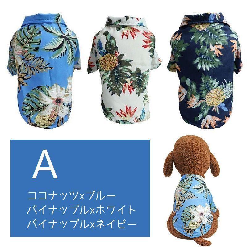 ペットウェア 3枚セット ドッグウェア アロハシャツ 犬服 猫服 ペット用品 小型犬 前開き 襟付き 袖あり 総柄 パイナップルハイビスカス｜nikonikosabisu-store｜15