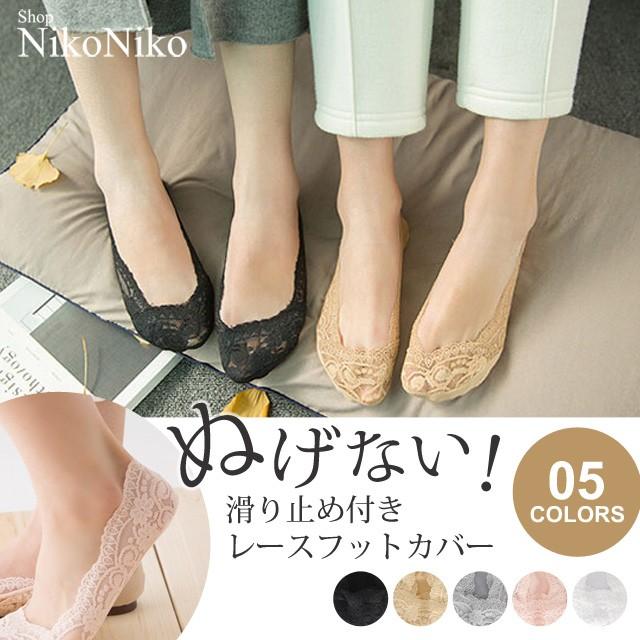 パンプスソックス レース フットカバー Ma 即納 ソックス 靴下 レディース 滑り止め付き 17awotcn1013 Shop Nikoniko 通販 Yahoo ショッピング