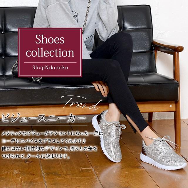 セール ビジュースニーカー 即納 スニーカー ビジュー メタリック カジュアル レディース 18awsto104 Shop Nikoniko 通販 Yahoo ショッピング