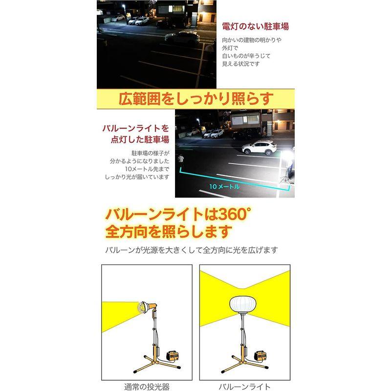 FUNKS バルーンライト 投光器 LEDバルーンライト led 屋外 防水 13000lm 作業灯 LED作業灯 - 3