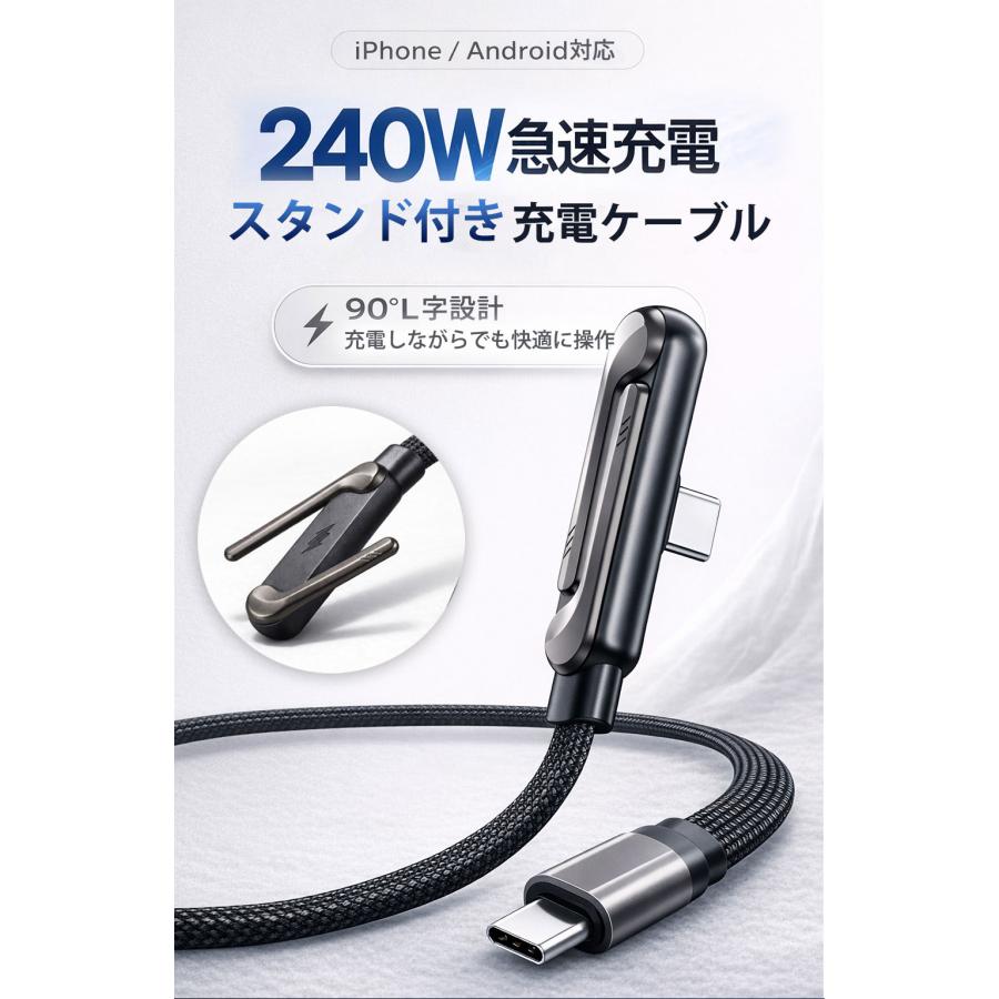 240W超急速充電！】Type-Cケーブル スタンド一体型 L字 90度 PD対応