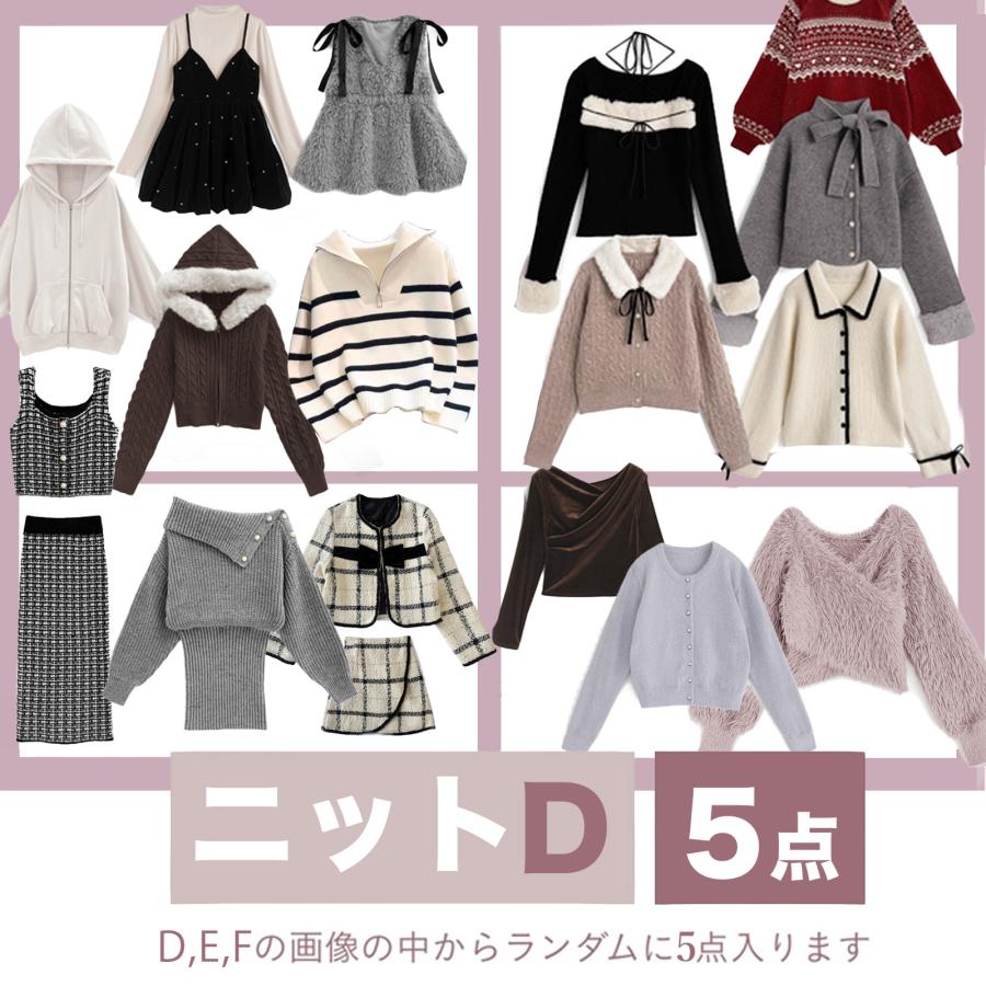 9点入 服飾福袋 数量限定】レディース ファッション福袋 2026 洋服