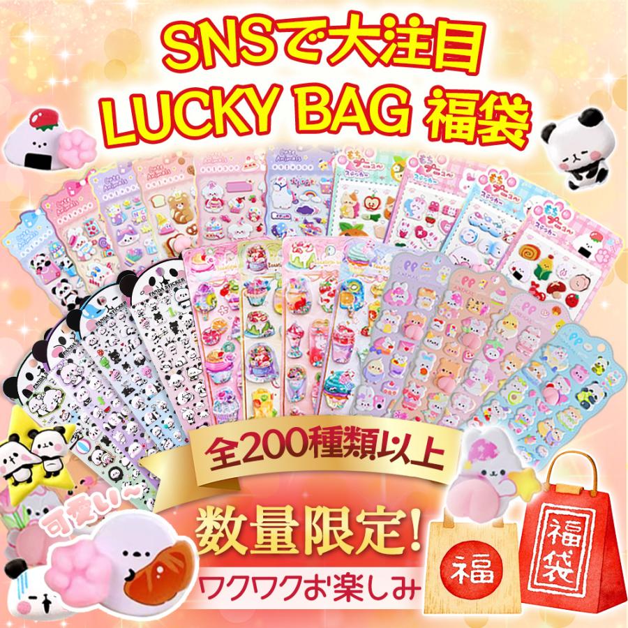 6枚☆シール熱狂！限定福袋登場☆2026シール福袋 ぷくぷく おしり