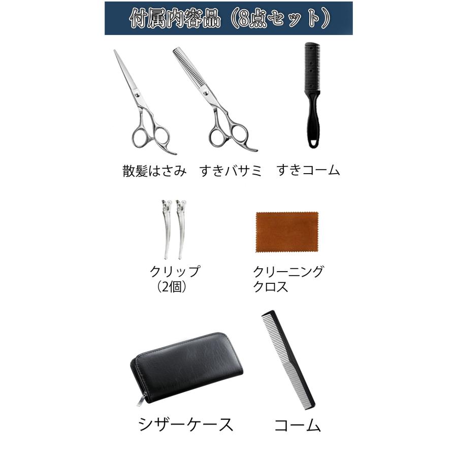 バリカン人気】8点セット 理容はさみ ヘアカットセット 散髪はさみ