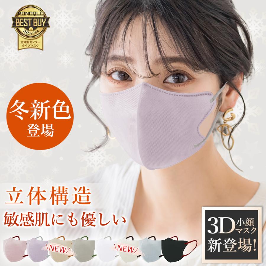 2026カラー新作入荷！40枚 立体 3Dマスク 血色 小顔マスク 不織布