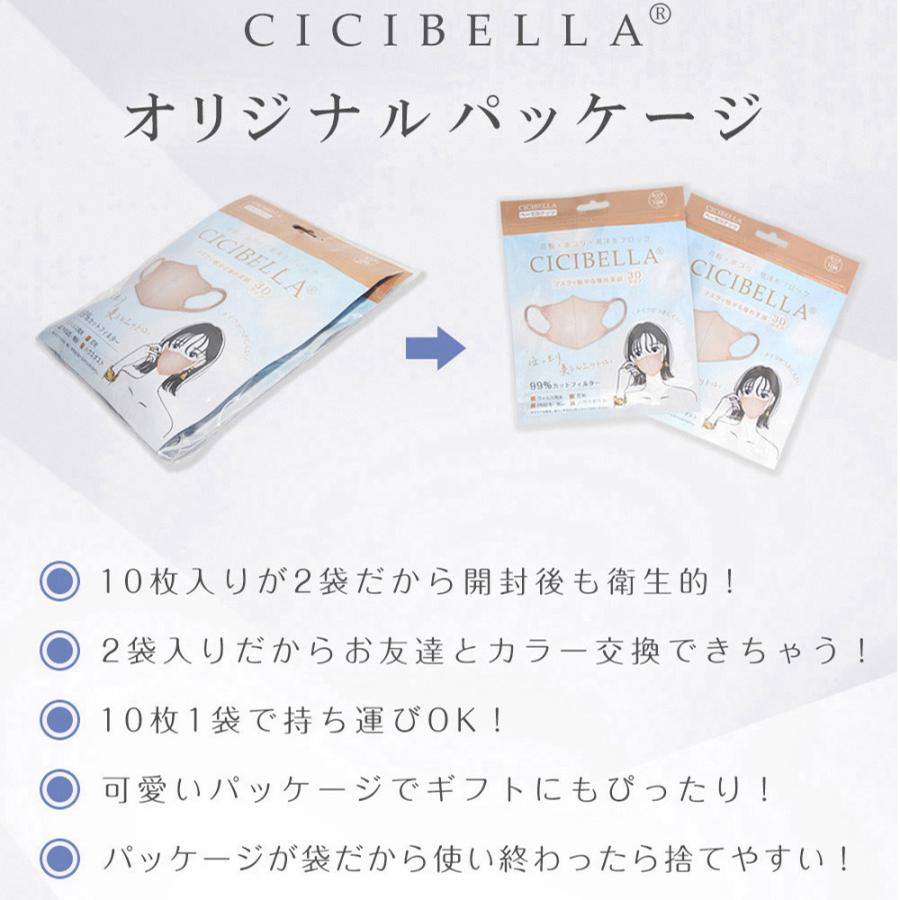 20枚 マスク 不織布 3Dマスク 立体マスク マスク cicibella バイカラーマスク 丸顔 シシベラマスク 3d 使い捨てマスク ししべら 通気性改良 春向け 耳紐本体同色｜nikonikoya2020｜19