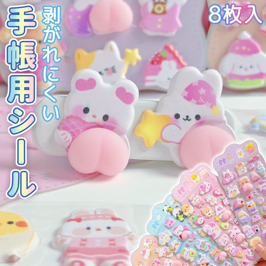 友達とおそろい！／4枚×2 おしり 立体シール シール帳 泡ステッカー 3D